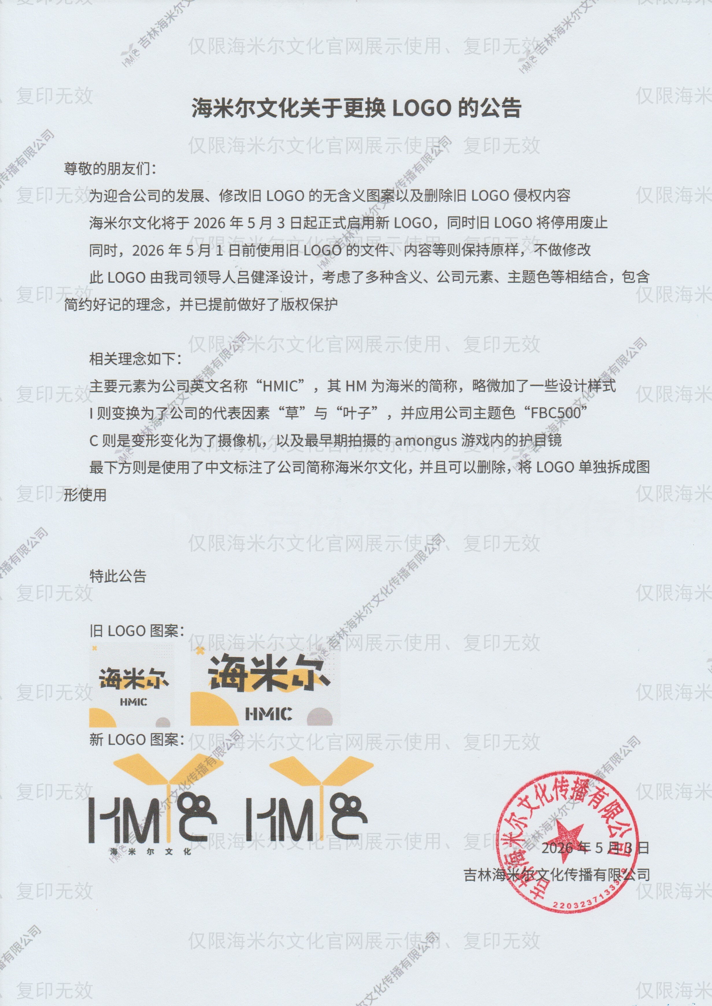 海米尔文化LOGO更换
