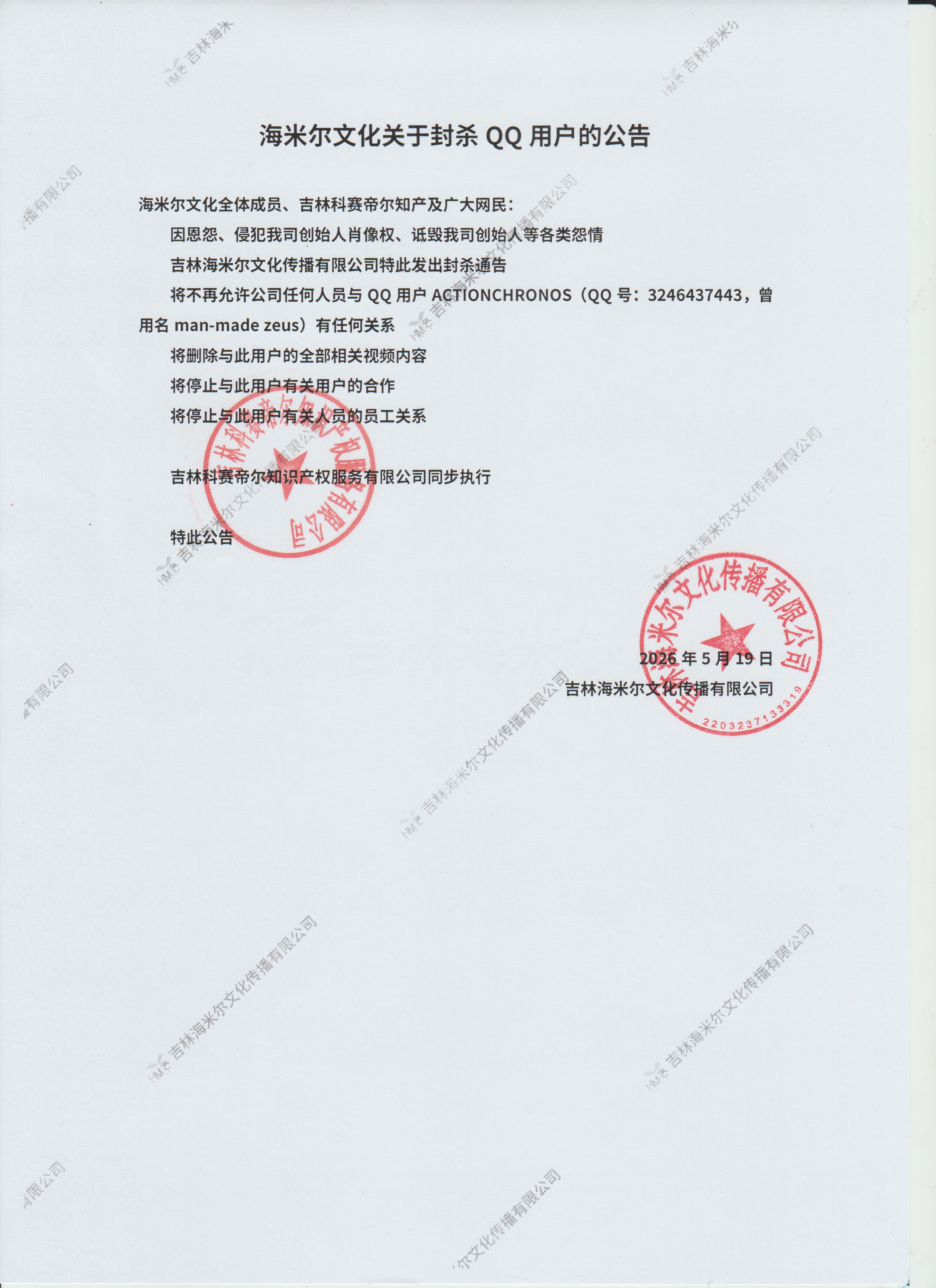 海米尔文化封杀