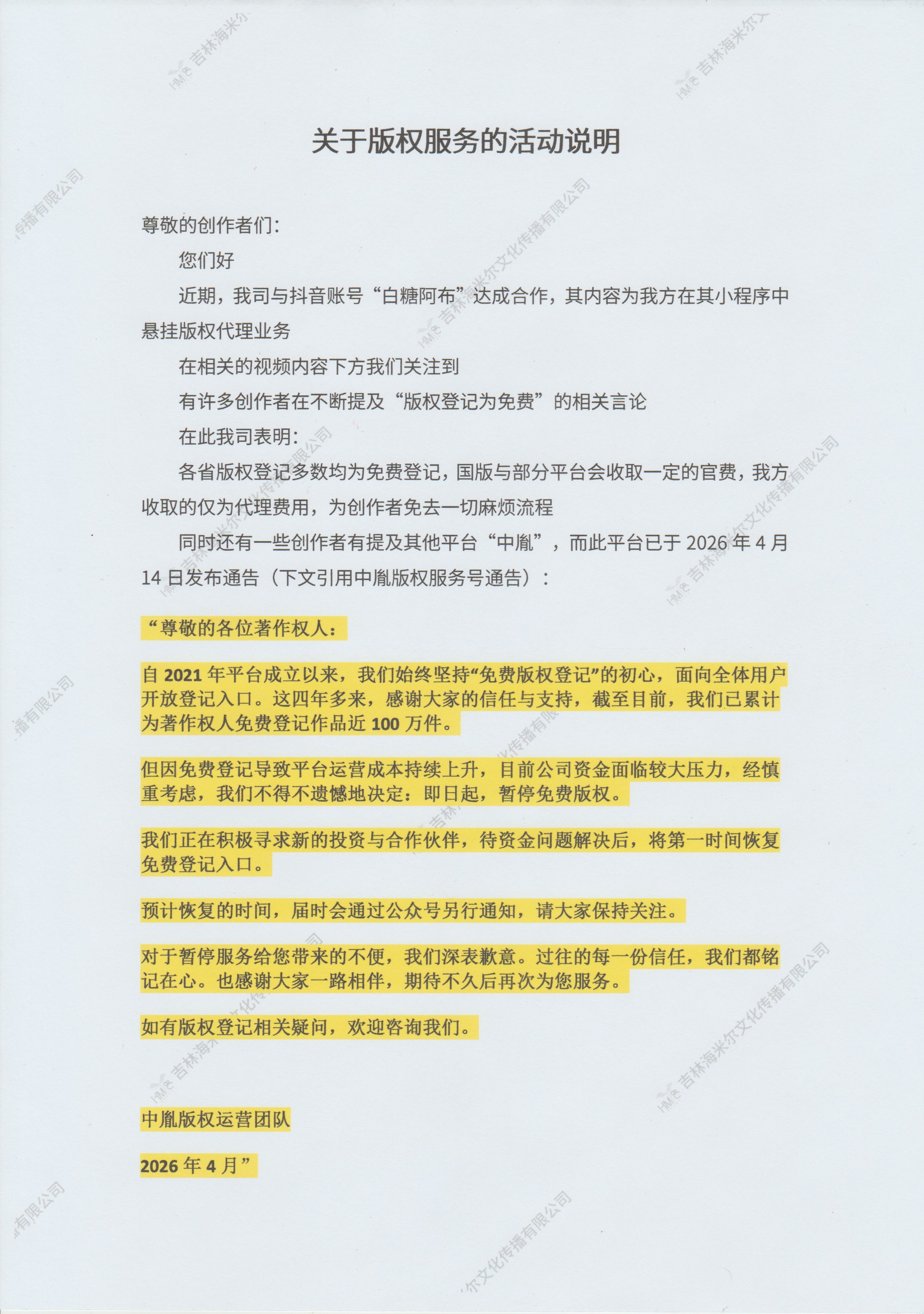 海米尔文化免费版权