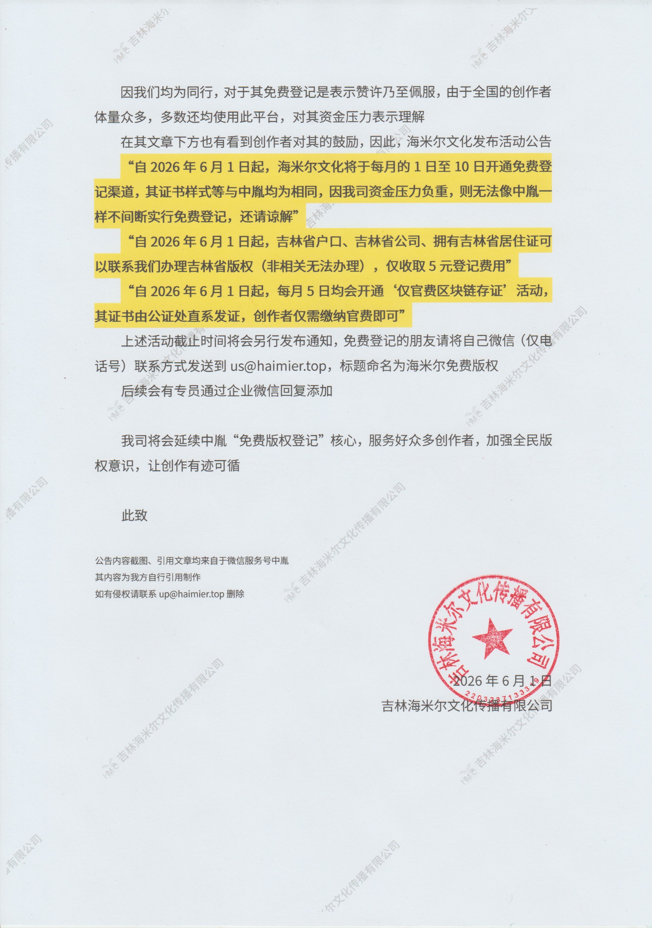 海米尔文化免费版权