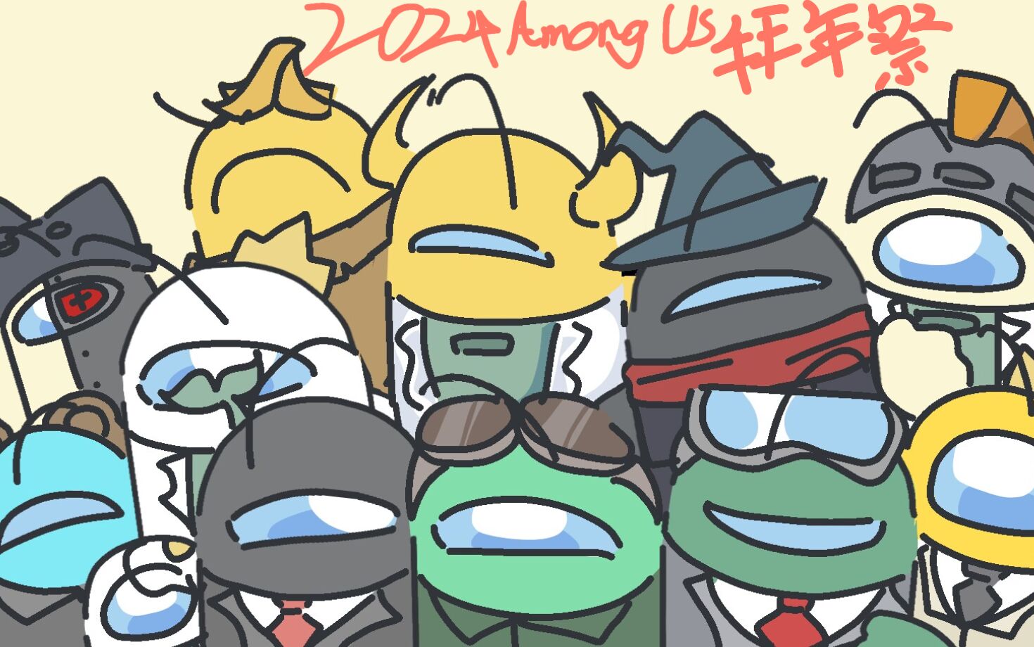 2024AmongUs拜年祭